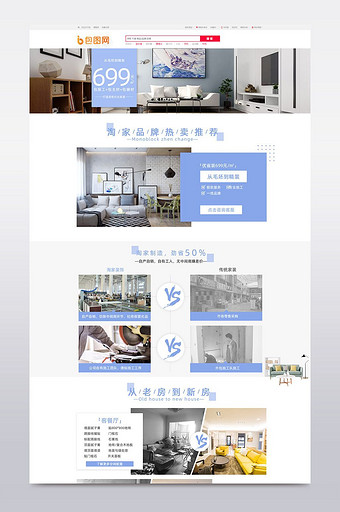 淘宝天猫家居装修首页设计PSD图片