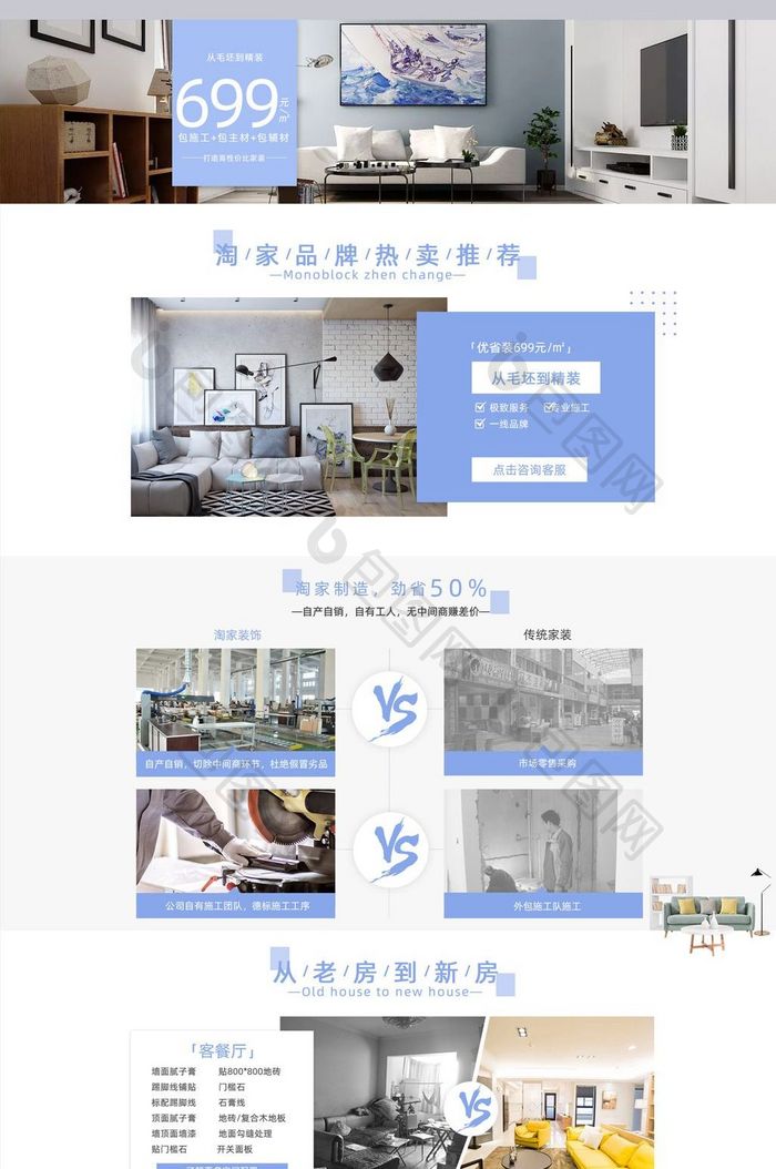 淘宝天猫家居装修首页设计PSD