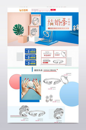 天猫淘宝淡雅结婚季淘宝首页模板