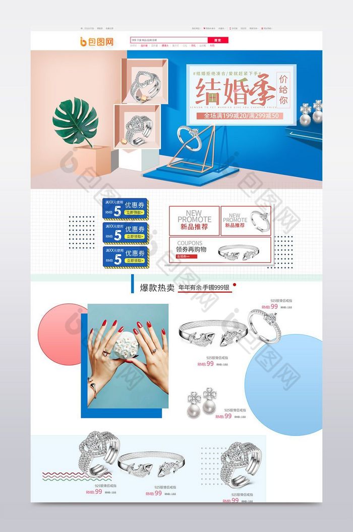 分层素材PSD首页图片