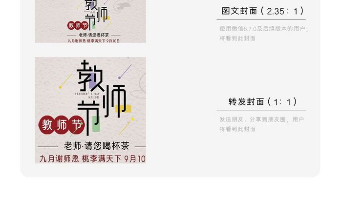 简约自然教师节微信配图