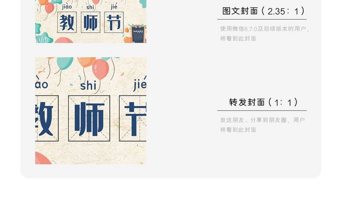 简约大气教师节微信配图