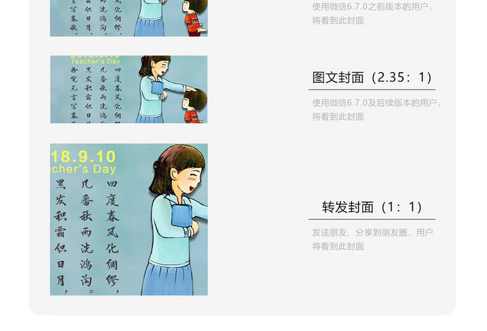 难忘师恩教师节微信配图
