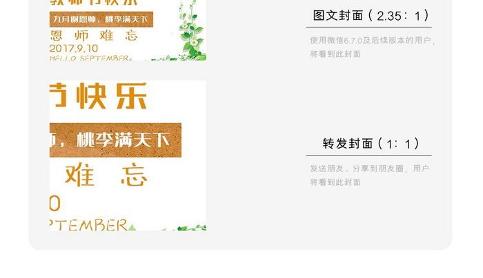 清晰雅致教师节微信配图