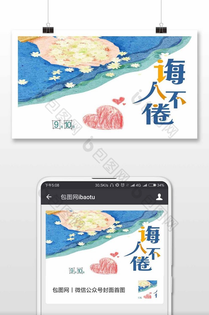 简约文艺教师节微信配图