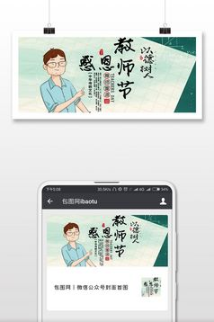 自然文艺教师节微信配图