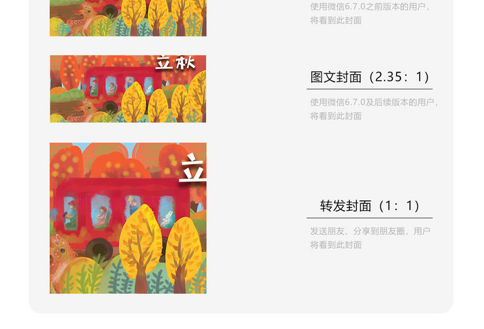 可爱卡通立秋传统节日微信首图