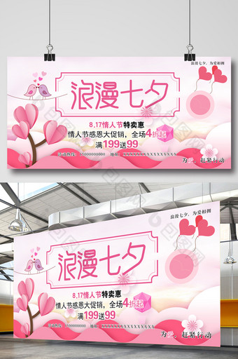 浪漫七夕情人节促销活动海报图片