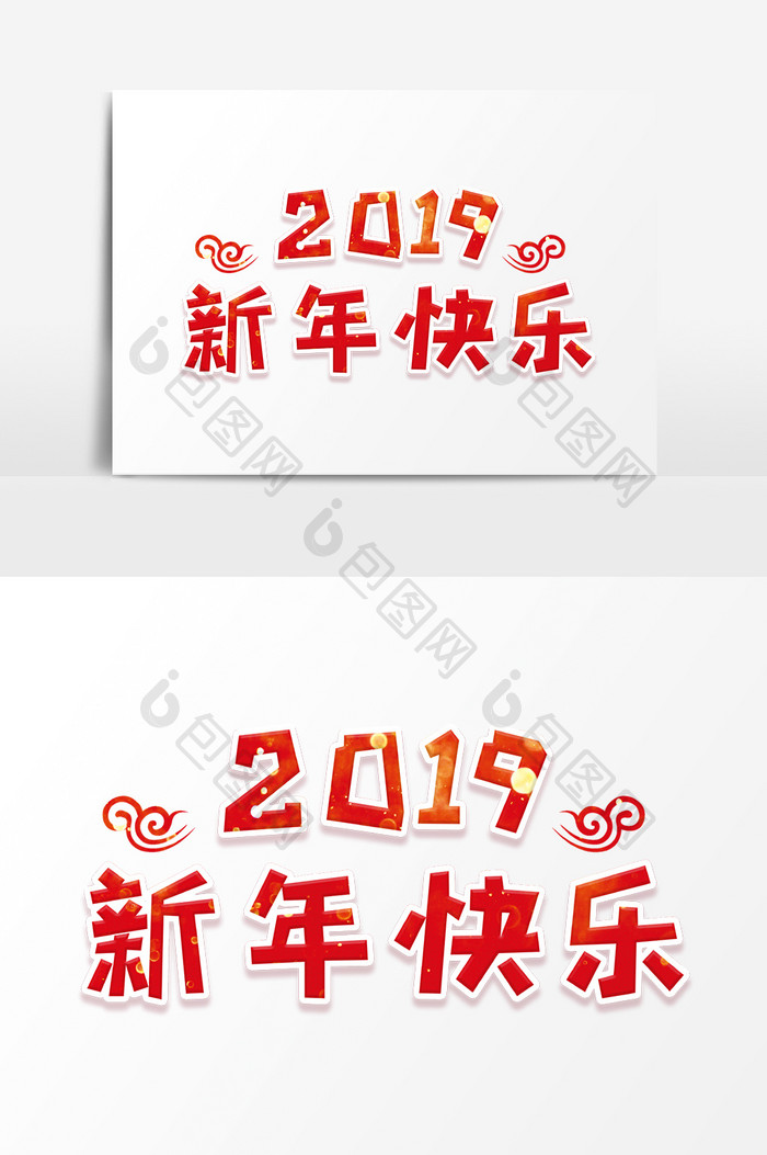 红色2019年新年快乐中国风字体设计