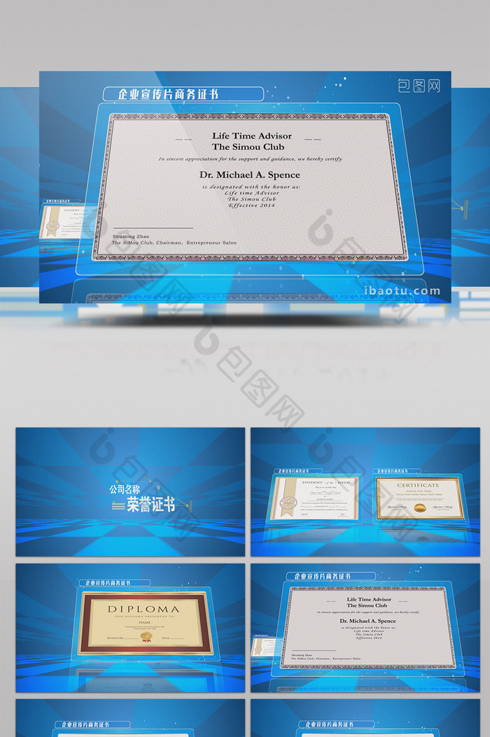 原创科技蓝企业商务荣誉证书展示AE模板