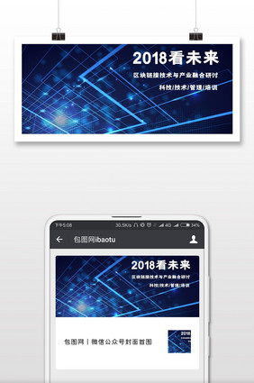 区块链2018看未来科技网络配图