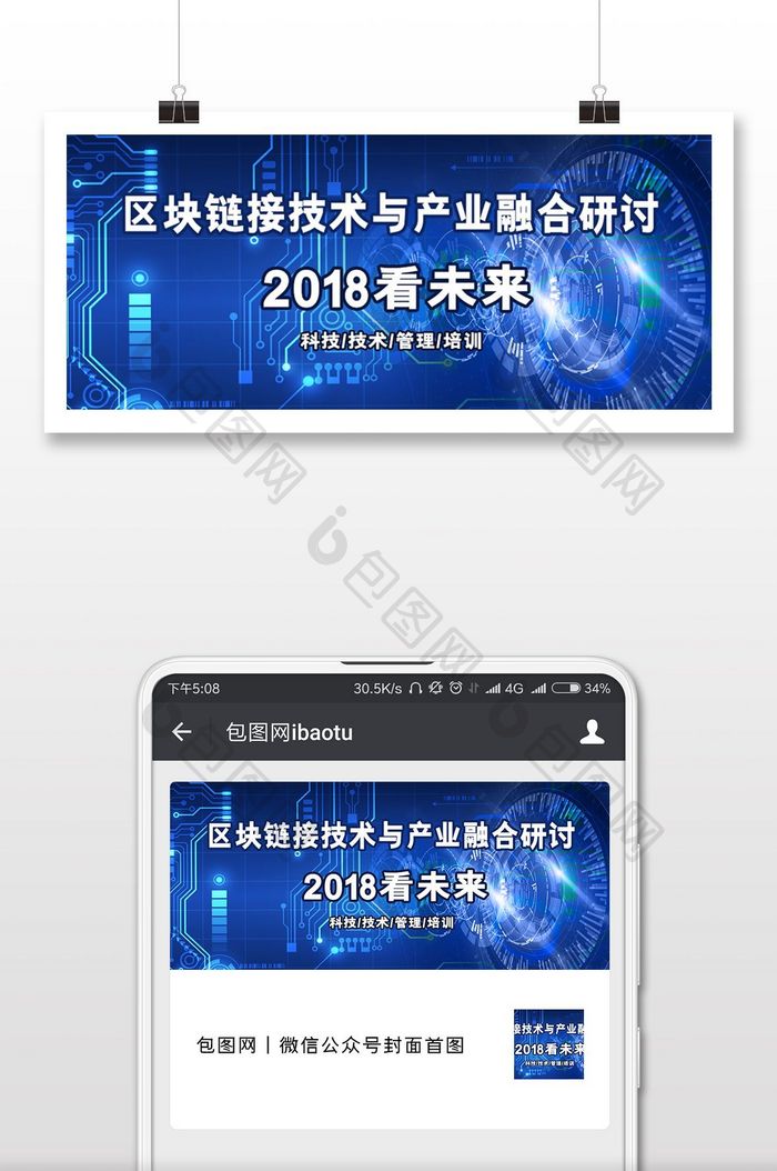 区块链产业科技技术微信配图