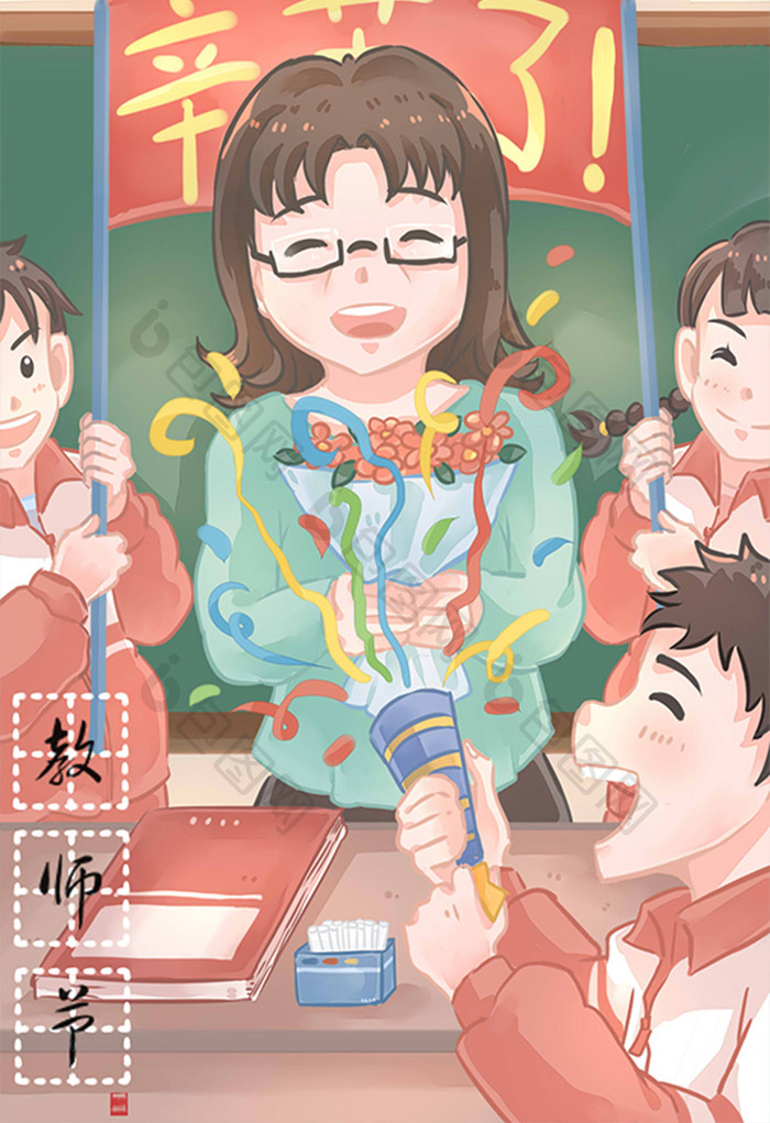 活力温馨卡通教师节欢乐庆祝插画