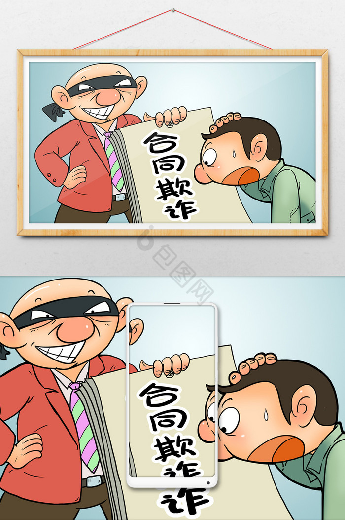 诈骗漫画图片-诈骗漫画素材免费下载-包图网