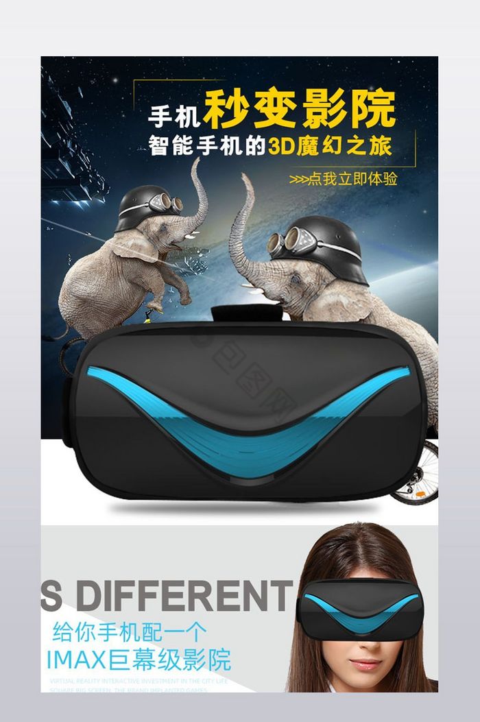 酷炫游戏vr电子产品详情页图片