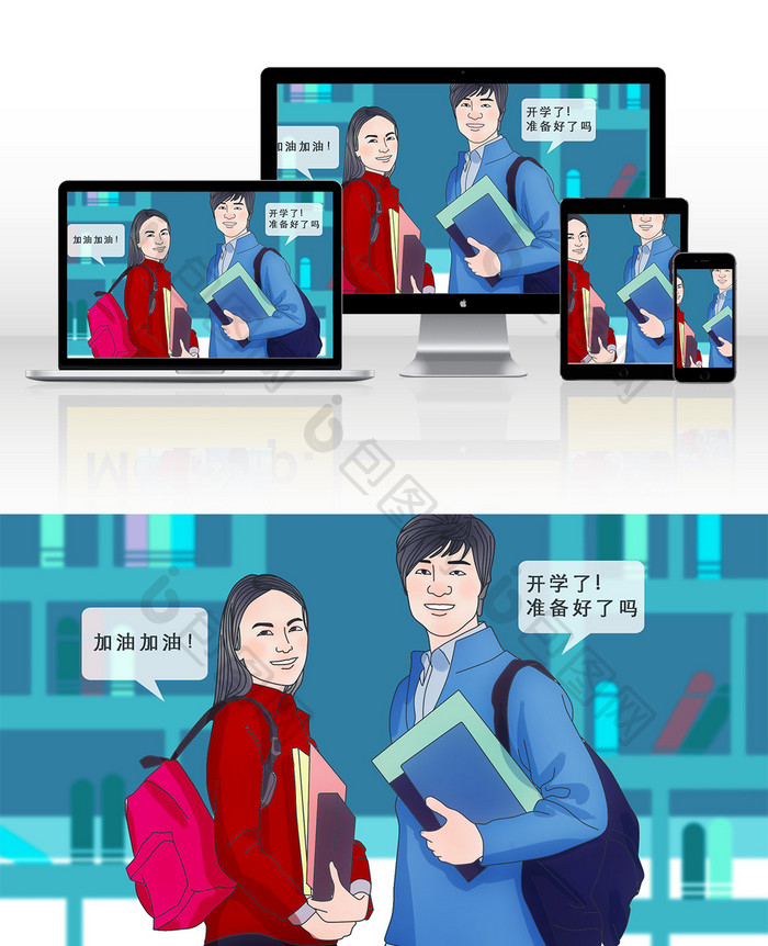 开学季开学啦帅哥美女学生插画