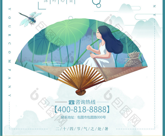 2018中国风传统节气处暑海报