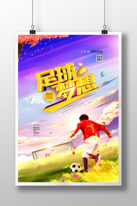 足球梦想手绘插画足球比赛足球海报