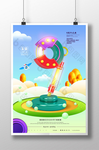 清新可爱卡通C4D立体9周年庆典海报图片