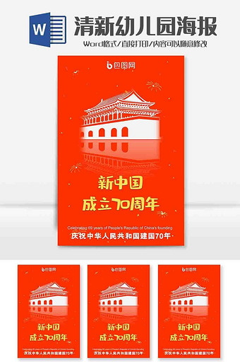 红色喜庆欢度国庆海报设计图片