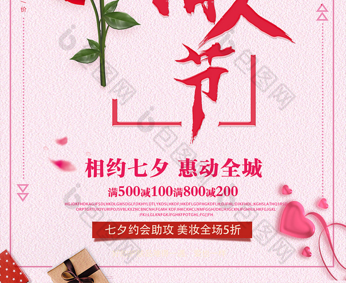简约清新粉色浪漫七夕节日促销海报