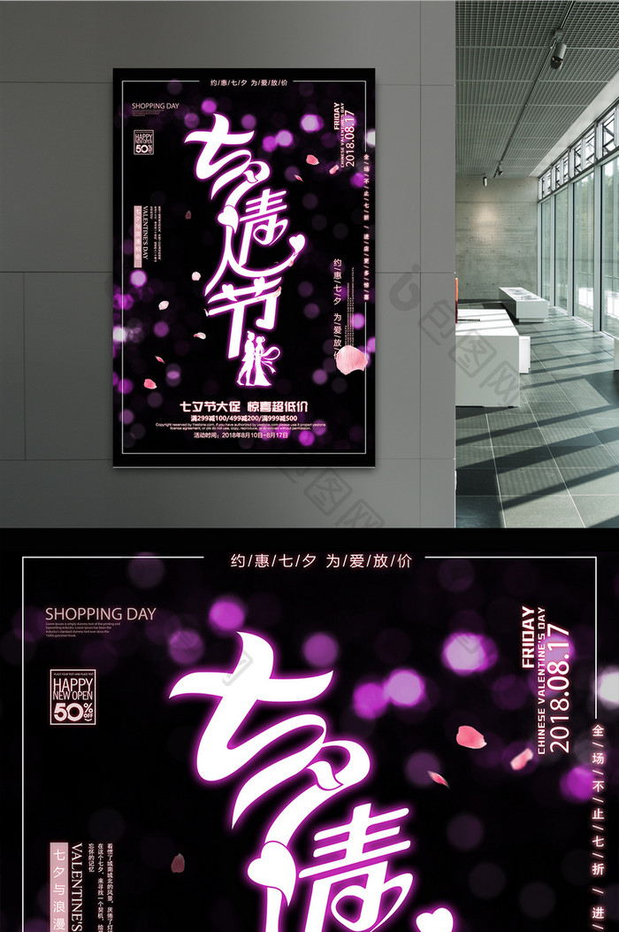 简约大气紫色七夕浪漫促销海报模版