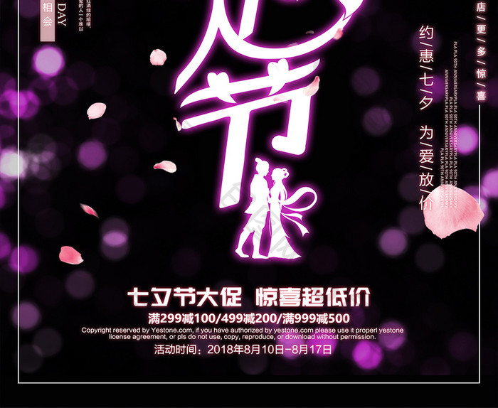简约大气紫色七夕浪漫促销海报模版