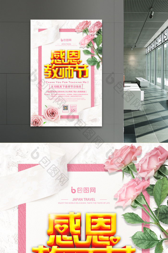 小清新简约感恩教师节促销海报设计
