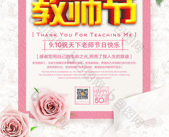 小清新简约感恩教师节促销海报设计