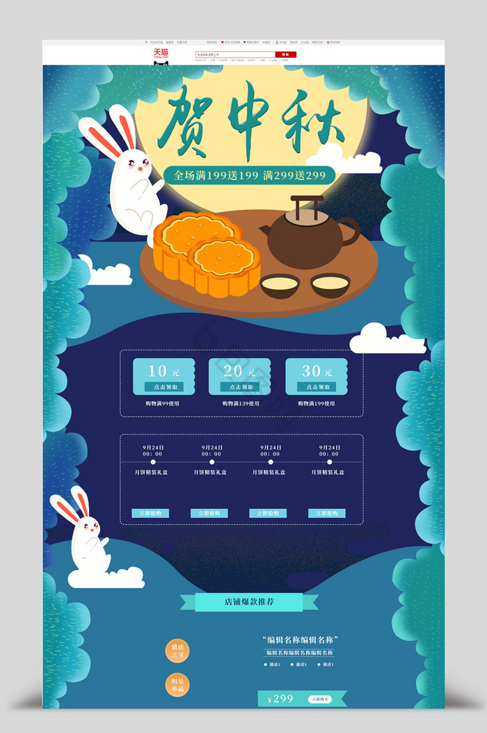 中秋节月饼月亮兔子插画首页图片