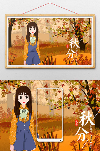 秋分二十四节气枫树林插画图片