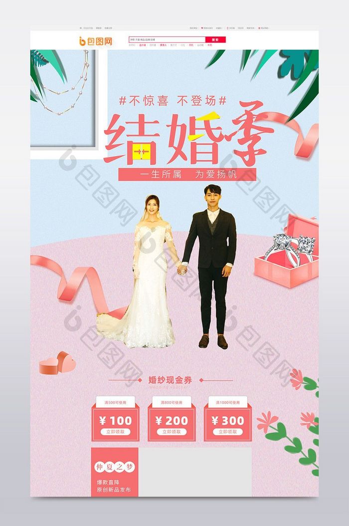 结婚季婚纱淘宝首页模板