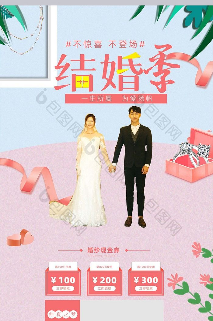 结婚季婚纱淘宝首页模板