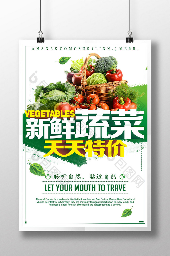 有机蔬菜时蔬蔬菜超市广告图片