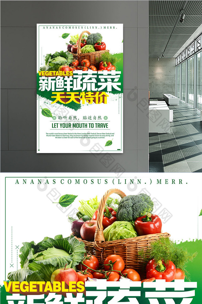 清新特价蔬菜促销海报
