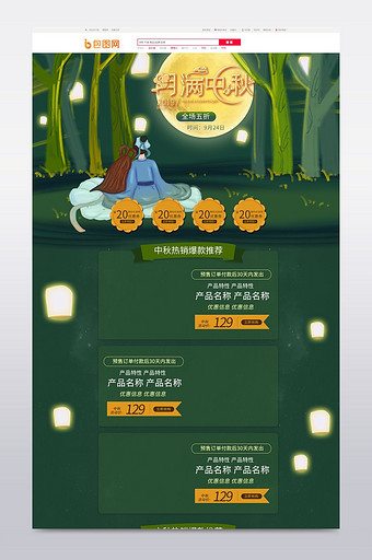 绿色植物手绘风格中秋节活动淘宝首页模板图片