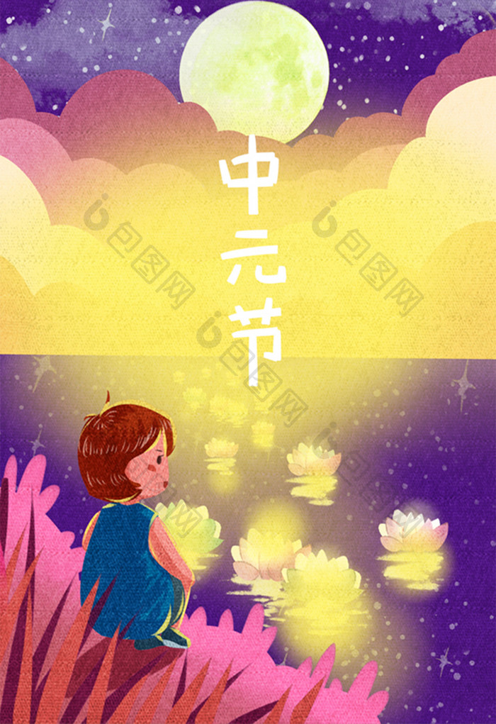 夜晚紫色中元节放莲花灯祭亲人插画