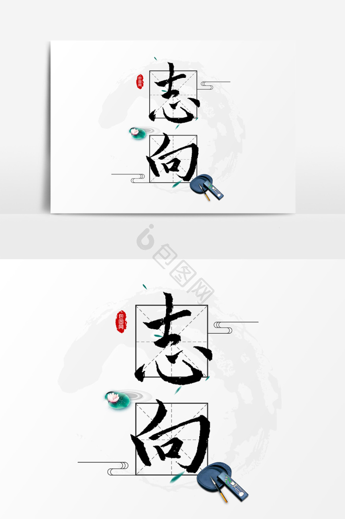 志向远大图片-志向远大素材免费下载-包图网