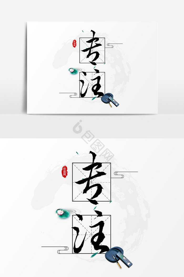 专注图标图片_正版专注图标素材下载-包图网