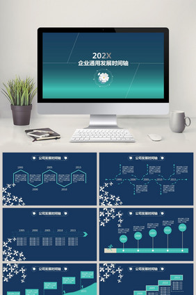 深蓝色商务公司通用时间轴PPT模板