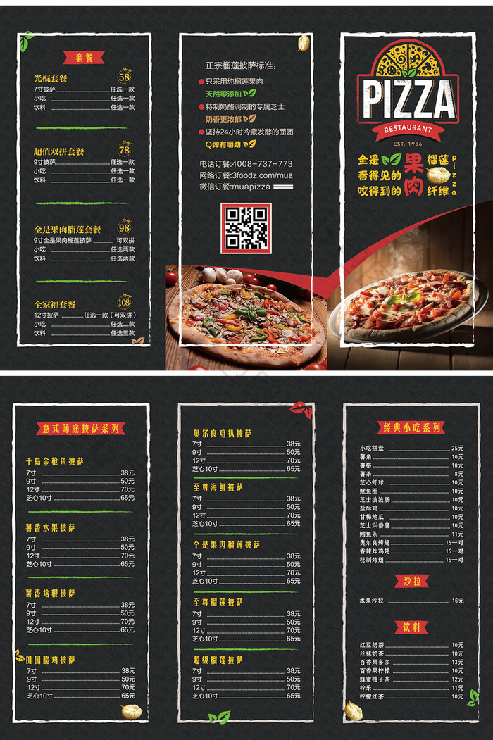 酷黑西餐厅披萨店三折页菜单