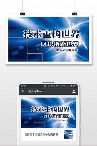 区块链技术重链接科技蓝色背景配图图片