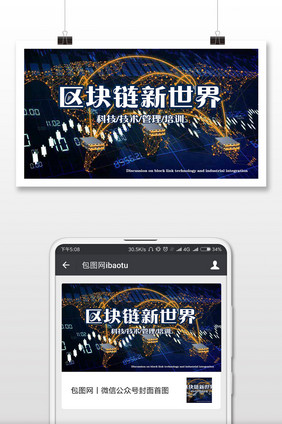 区块链科技技术管理培训蓝色背景网络配图