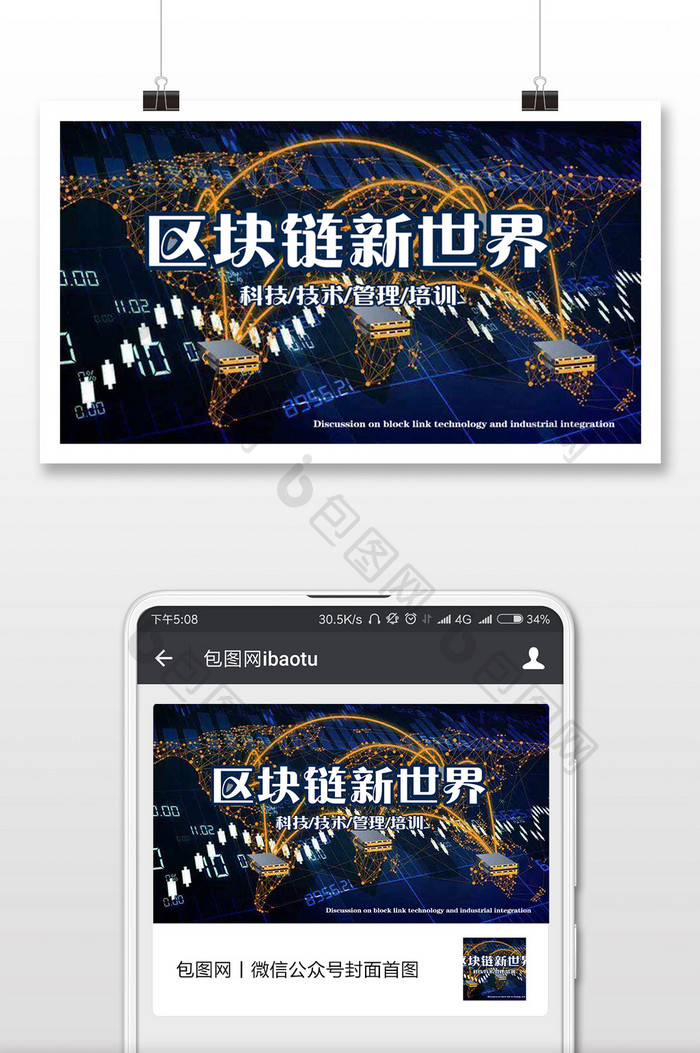 区块链科技技术管理培训蓝色背景网络配图