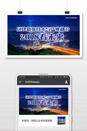 区块链2018看未来网络配图