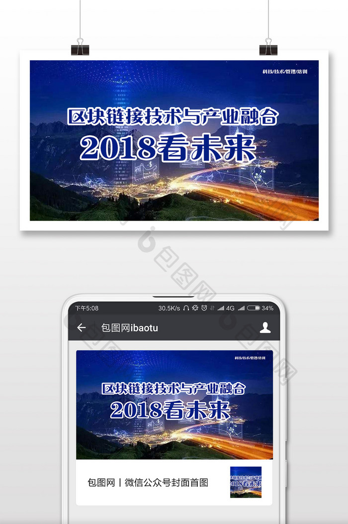 区块链2018看未来网络配图