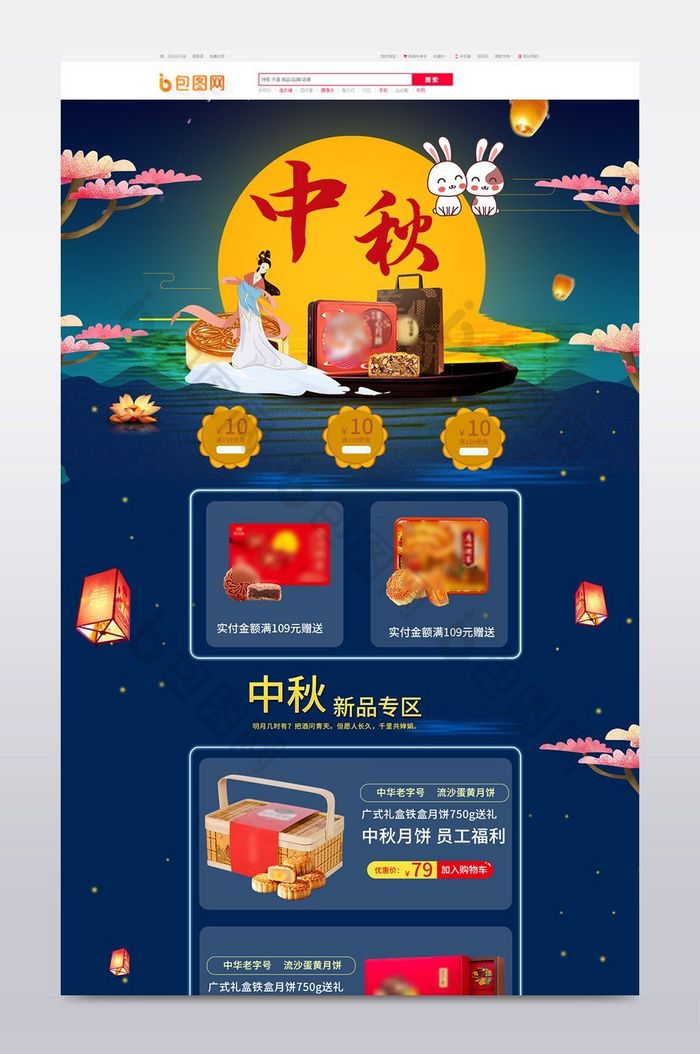 孔明灯月饼优惠券嫦娥图片