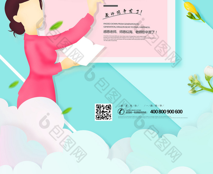 小清新创意勿忘师恩教师节海报