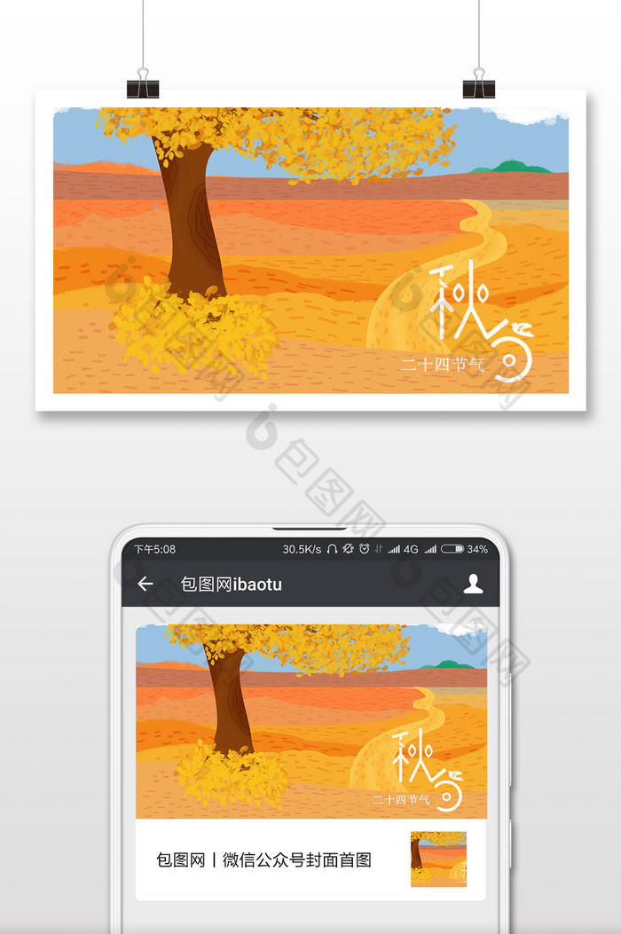 简约落叶秋分传统节日微信首图