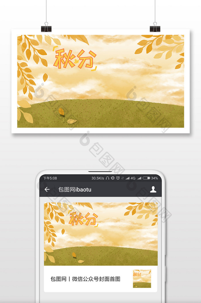 黄色落叶秋分传统节日微信首图